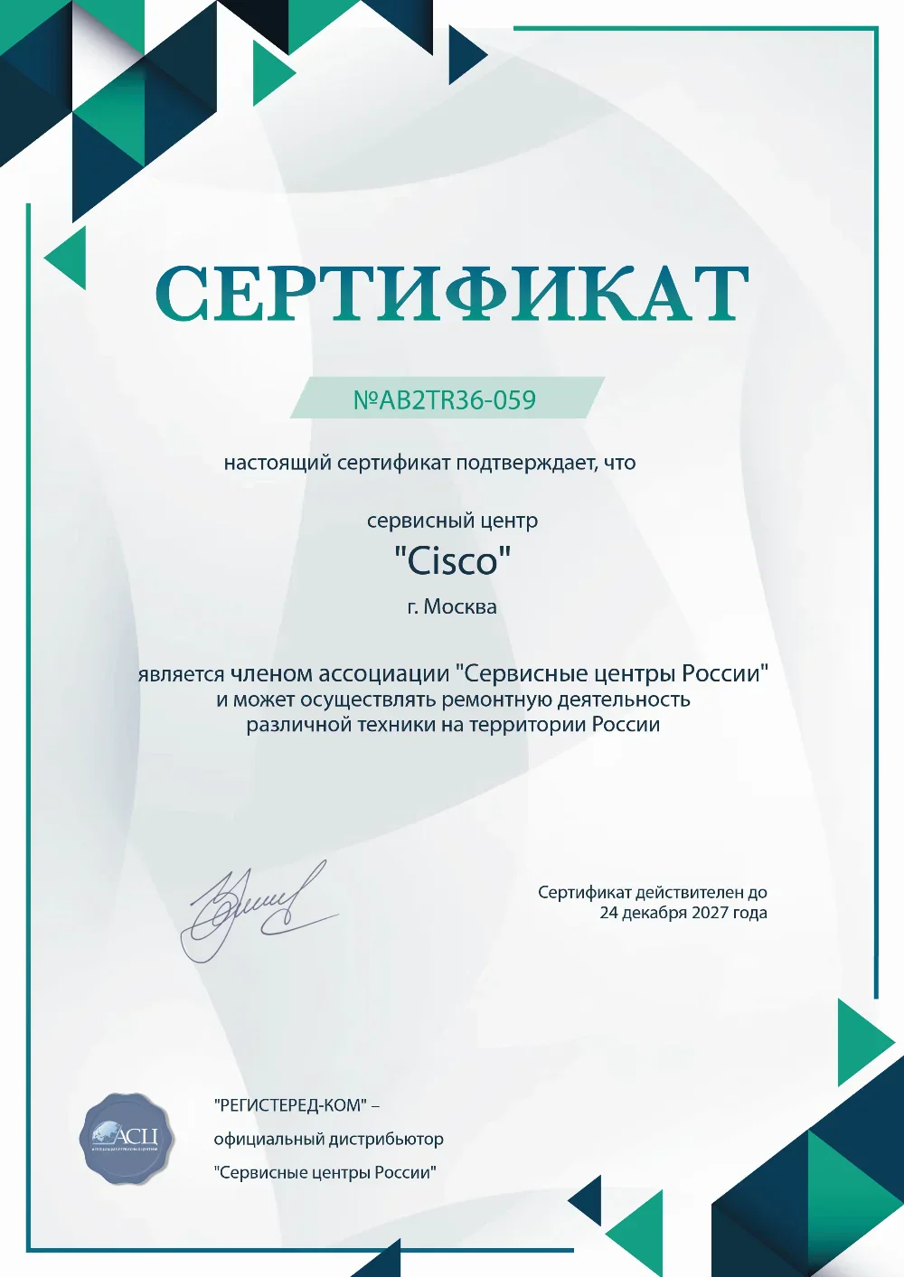 irk.fix-cisco.ru Сертификат квалификации сервисного центра по ремонту техники Cisco